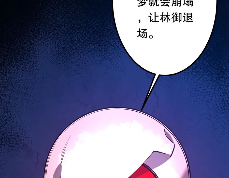 《全球惊悚：开局万亿冥币》第217话 绑定噩梦之眼！ 第150页