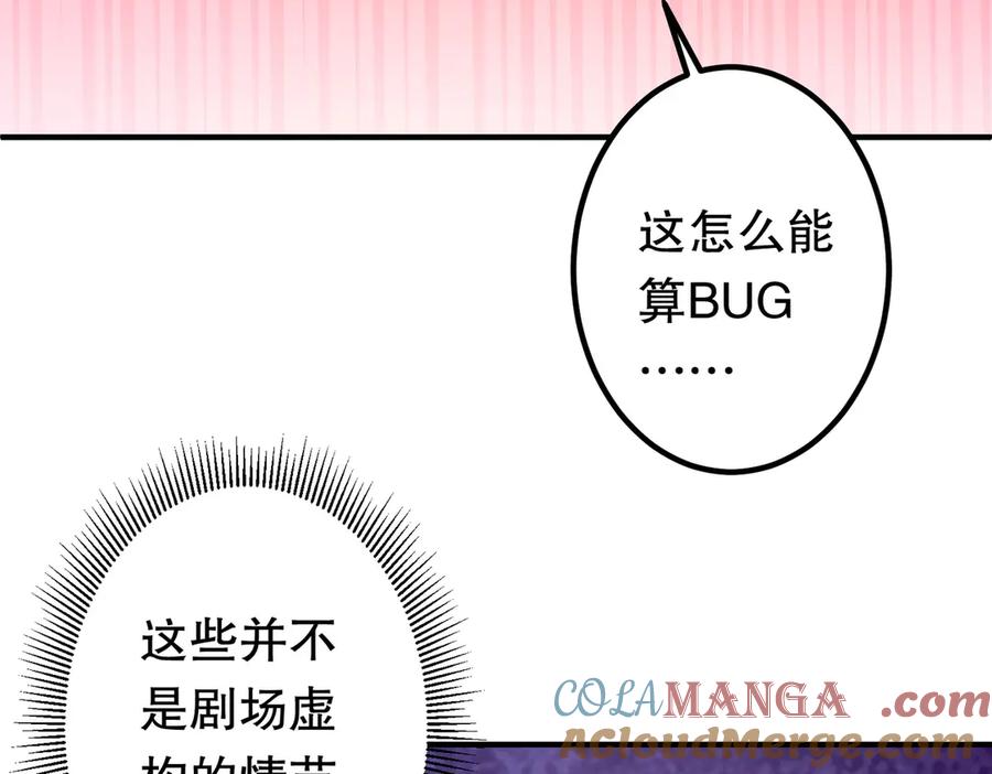《全球惊悚：开局万亿冥币》第217话 绑定噩梦之眼！ 第33页