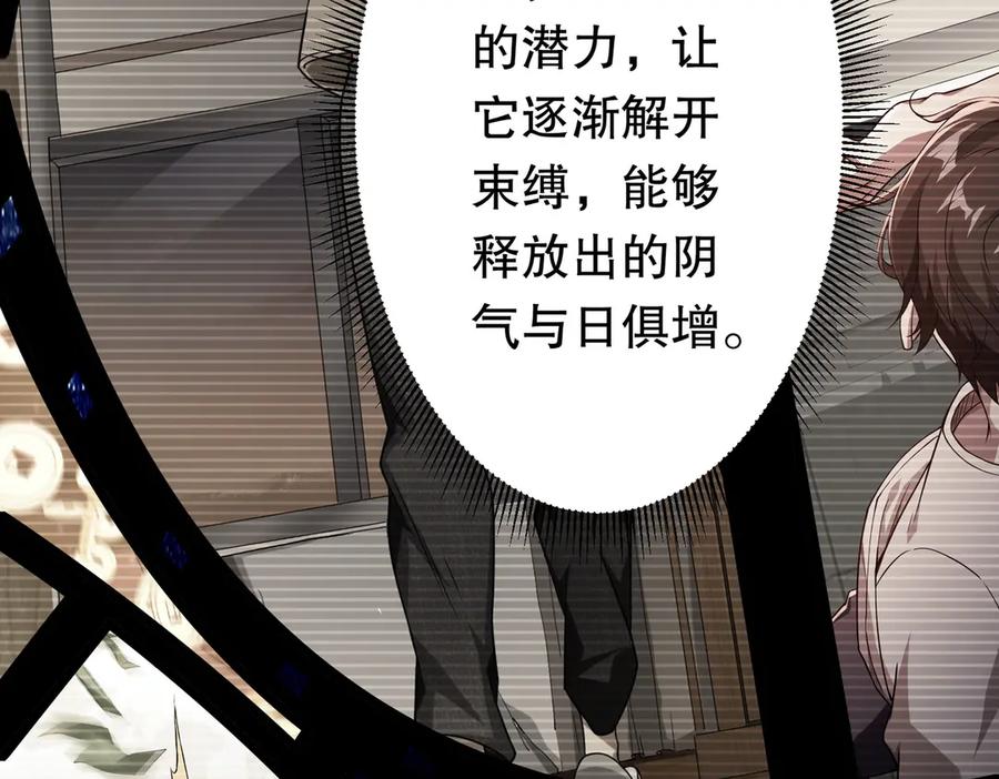 《全球惊悚：开局万亿冥币》第217话 绑定噩梦之眼！ 第68页