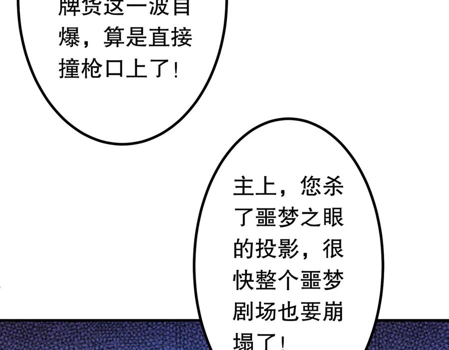 《全球惊悚：开局万亿冥币》第217话 绑定噩梦之眼！ 第123页