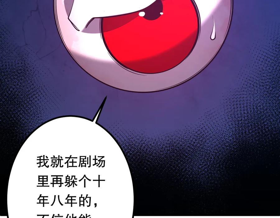 《全球惊悚：开局万亿冥币》第217话 绑定噩梦之眼！ 第151页