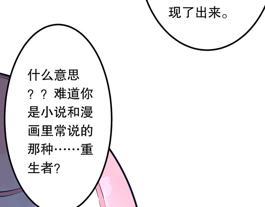 《全球惊悚：开局万亿冥币》第217话 绑定噩梦之眼！ 第36页