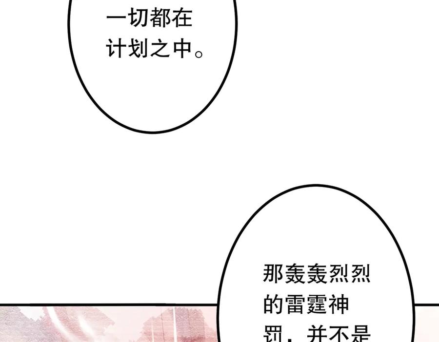 《全球惊悚：开局万亿冥币》第217话 绑定噩梦之眼！ 第50页