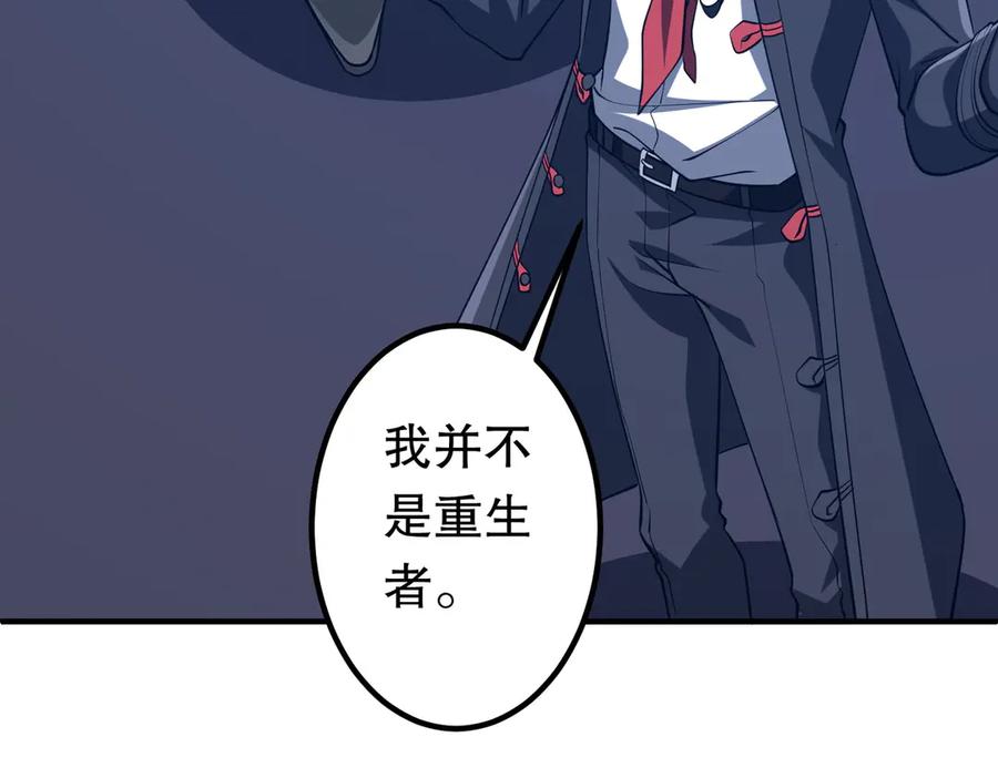 《全球惊悚：开局万亿冥币》第217话 绑定噩梦之眼！ 第39页