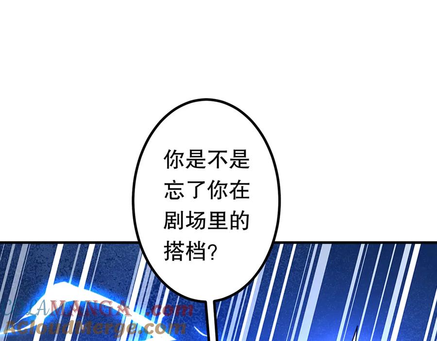 《全球惊悚：开局万亿冥币》第217话 绑定噩梦之眼！ 第189页