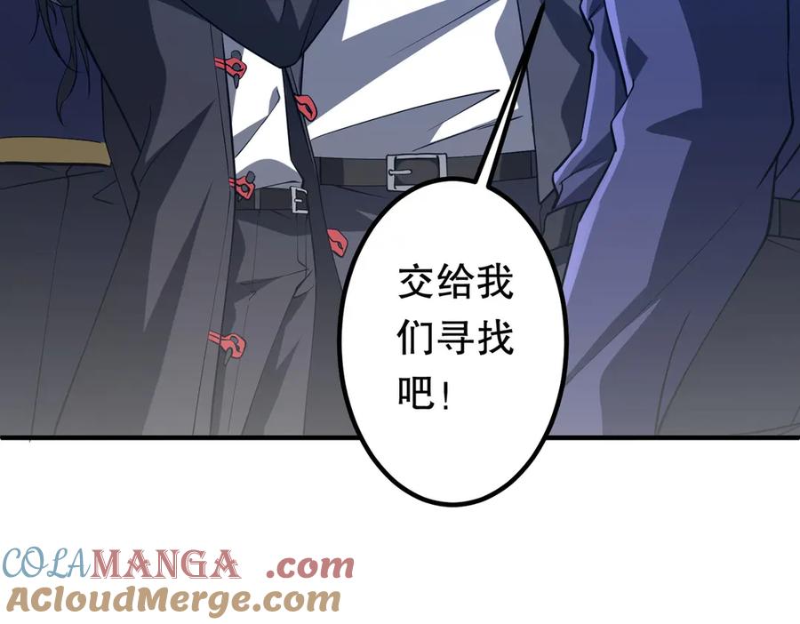 《全球惊悚：开局万亿冥币》第217话 绑定噩梦之眼！ 第133页