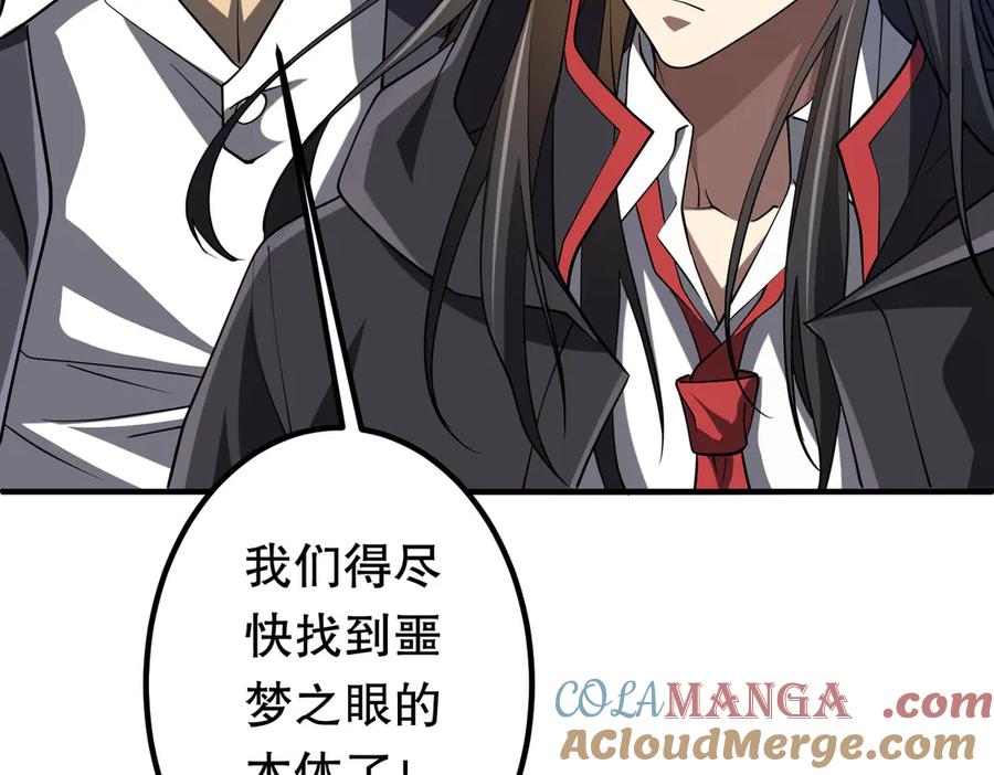 《全球惊悚：开局万亿冥币》第217话 绑定噩梦之眼！ 第125页