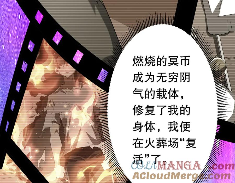 《全球惊悚：开局万亿冥币》第217话 绑定噩梦之眼！ 第65页