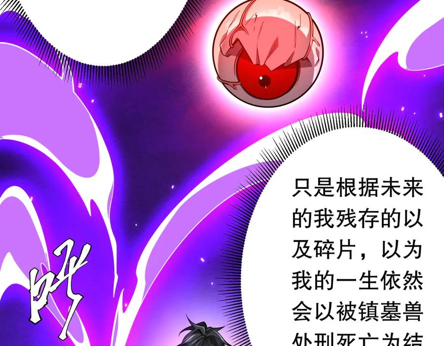 《全球惊悚：开局万亿冥币》第217话 绑定噩梦之眼！ 第78页
