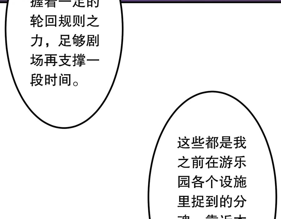 《全球惊悚：开局万亿冥币》第217话 绑定噩梦之眼！ 第130页