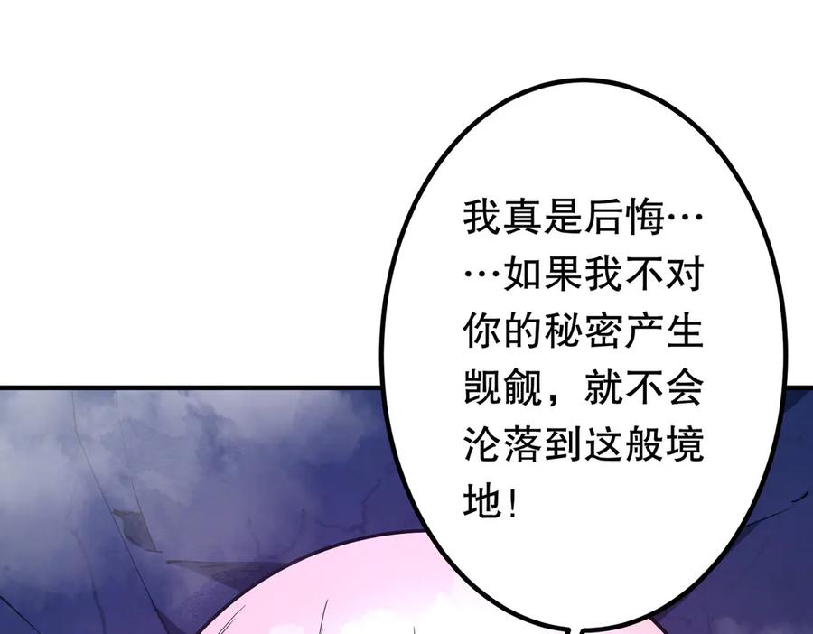 《全球惊悚：开局万亿冥币》第217话 绑定噩梦之眼！ 第172页