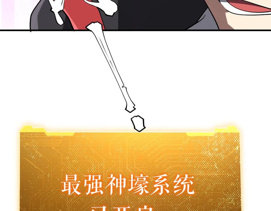 《全球惊悚：开局万亿冥币》第217话 绑定噩梦之眼！ 第43页