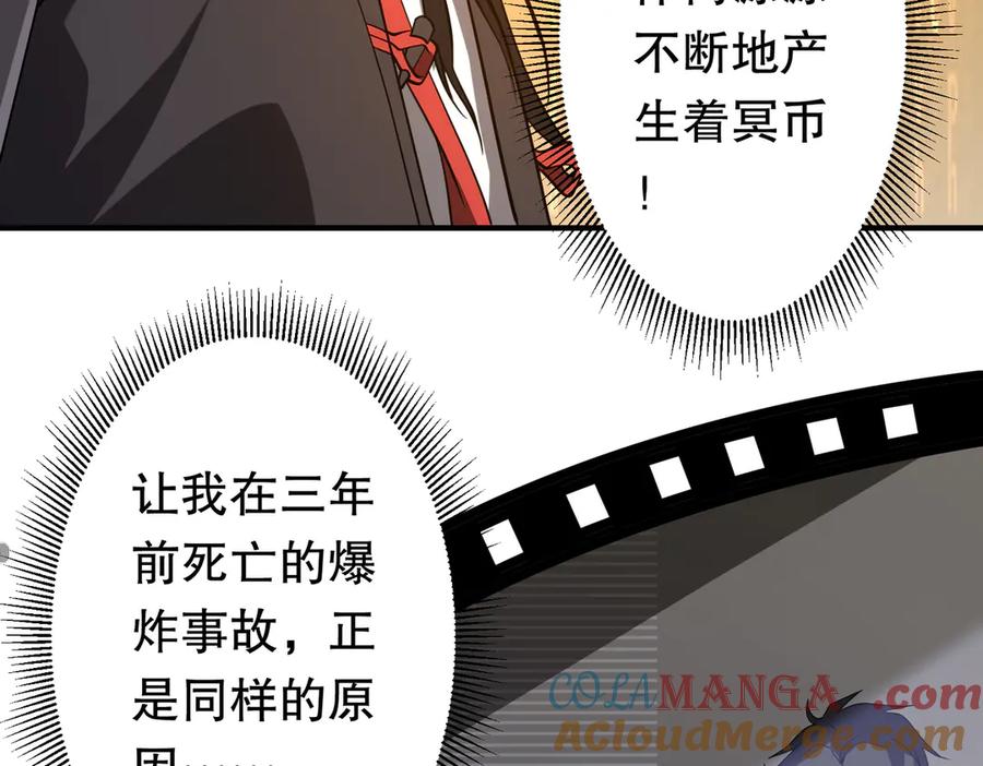 《全球惊悚：开局万亿冥币》第217话 绑定噩梦之眼！ 第61页