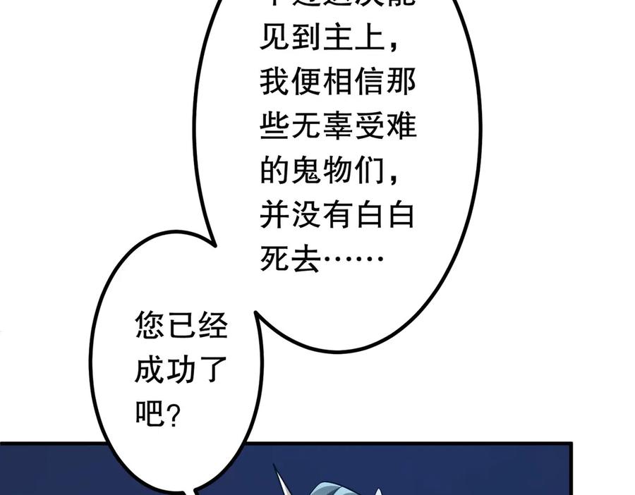 《全球惊悚：开局万亿冥币》第217话 绑定噩梦之眼！ 第55页