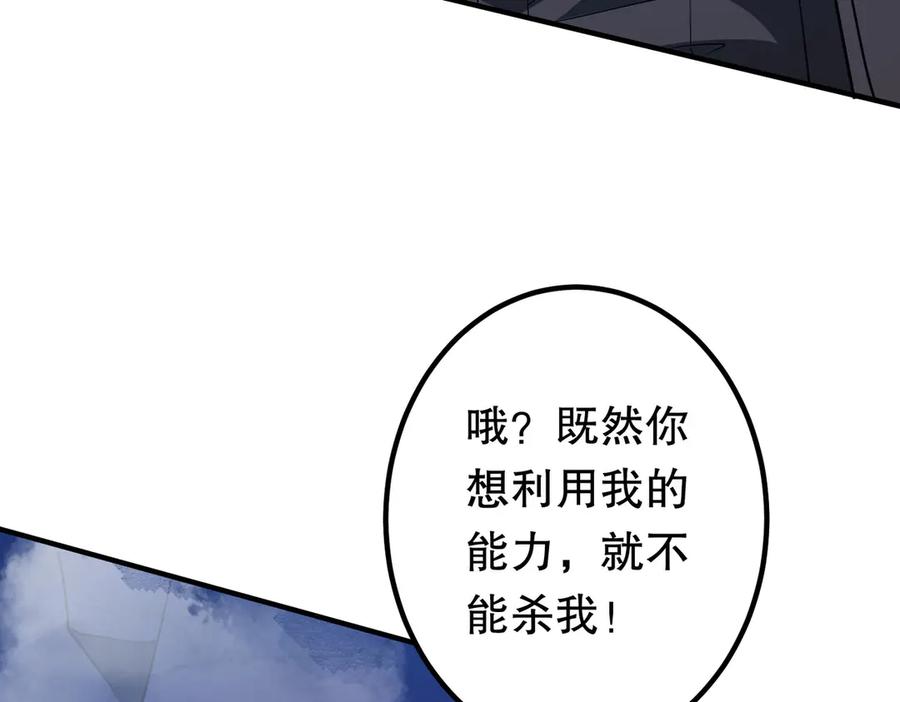 《全球惊悚：开局万亿冥币》第217话 绑定噩梦之眼！ 第178页
