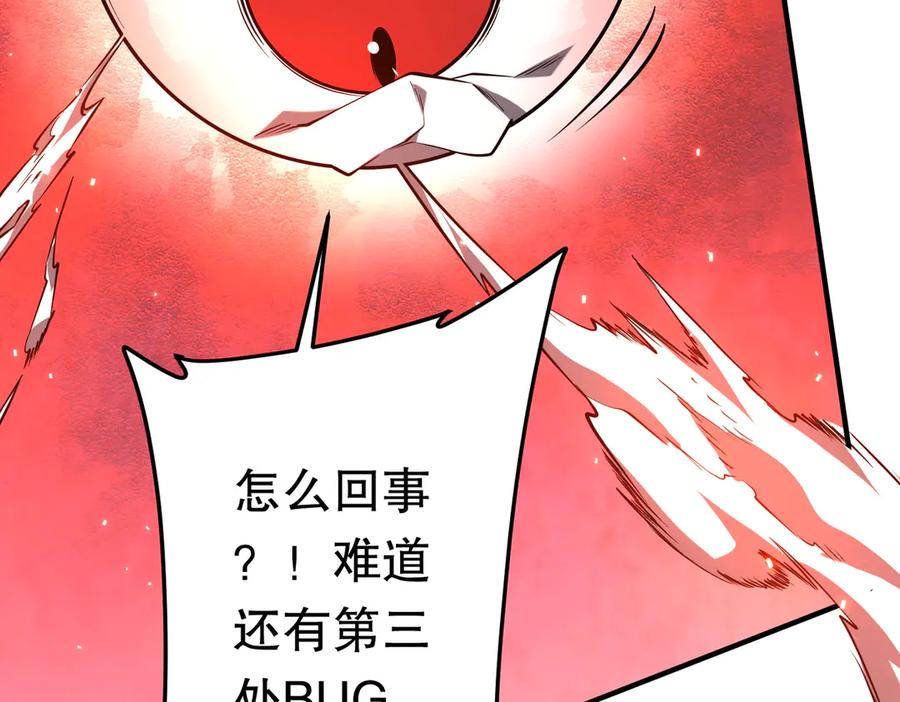 《全球惊悚：开局万亿冥币》第217话 绑定噩梦之眼！ 第46页