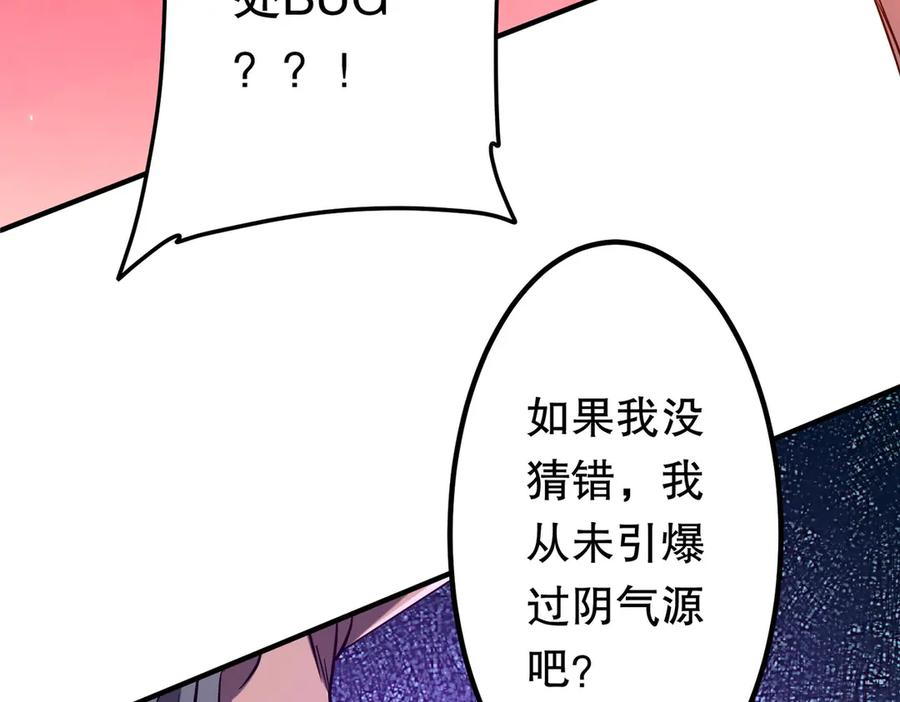 《全球惊悚：开局万亿冥币》第217话 绑定噩梦之眼！ 第47页