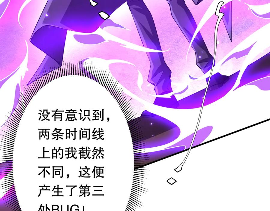 《全球惊悚：开局万亿冥币》第217话 绑定噩梦之眼！ 第80页