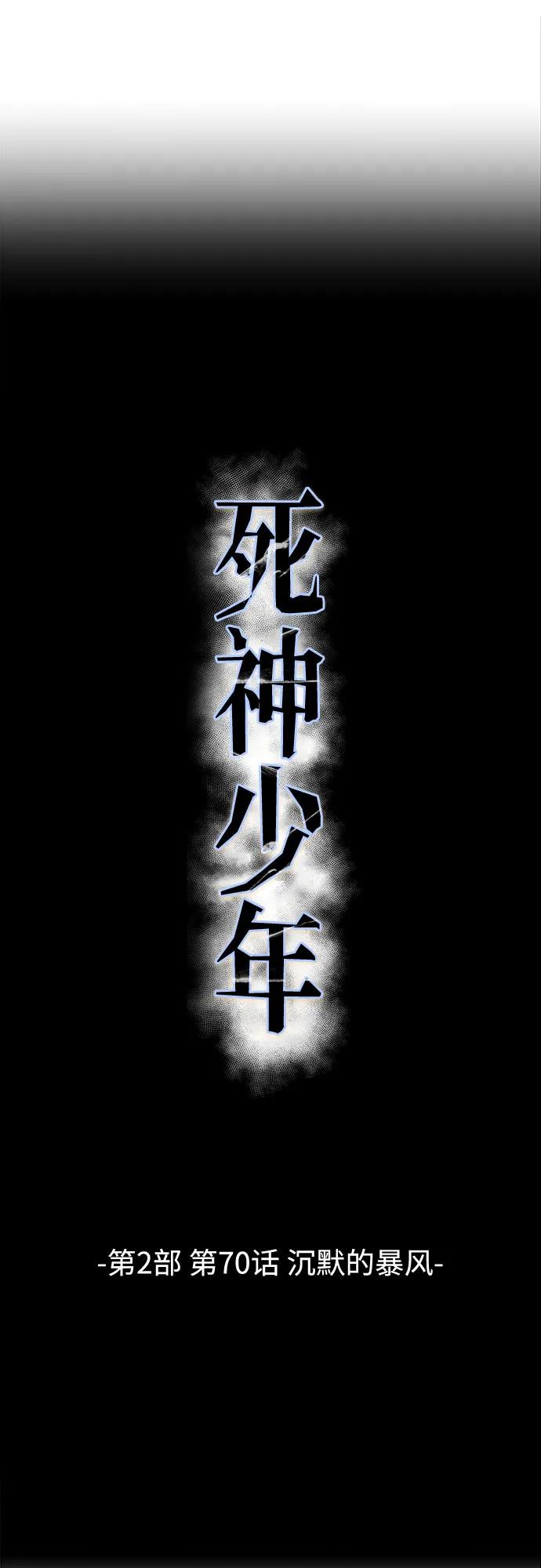 死神少年 - [第2部] 第70话 沉默的暴风 - 第10张图