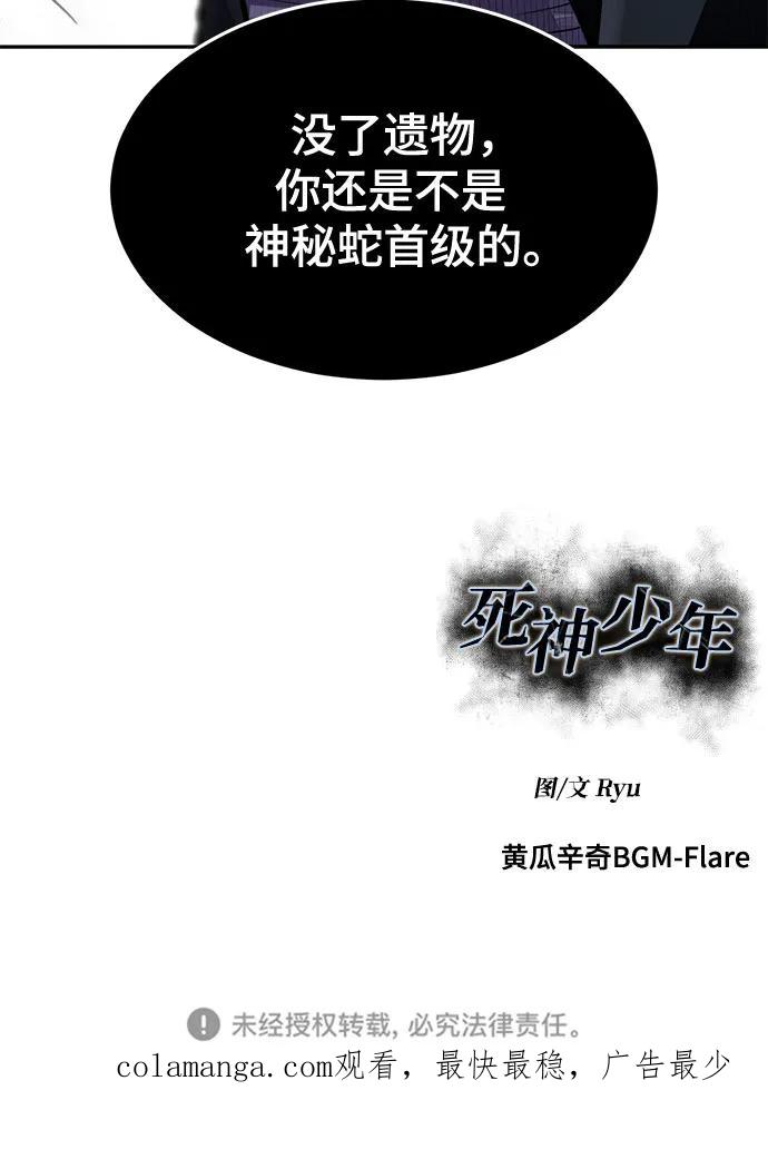 死神少年 - [第2部] 第71话 京浩vs奥尔加努斯 - 第138张图