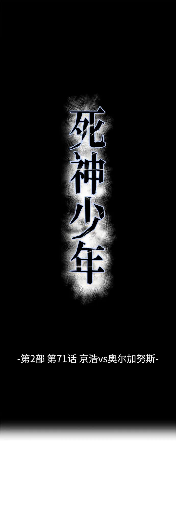 死神少年 - [第2部] 第71话 京浩vs奥尔加努斯 - 第2张图