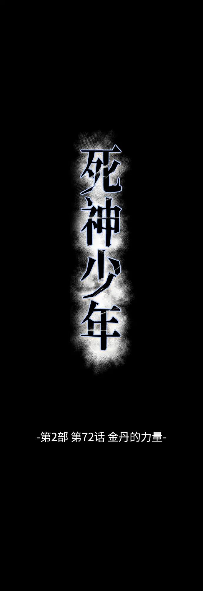 死神少年 - [第2部] 第72话 金丹的力量 - 第2张图