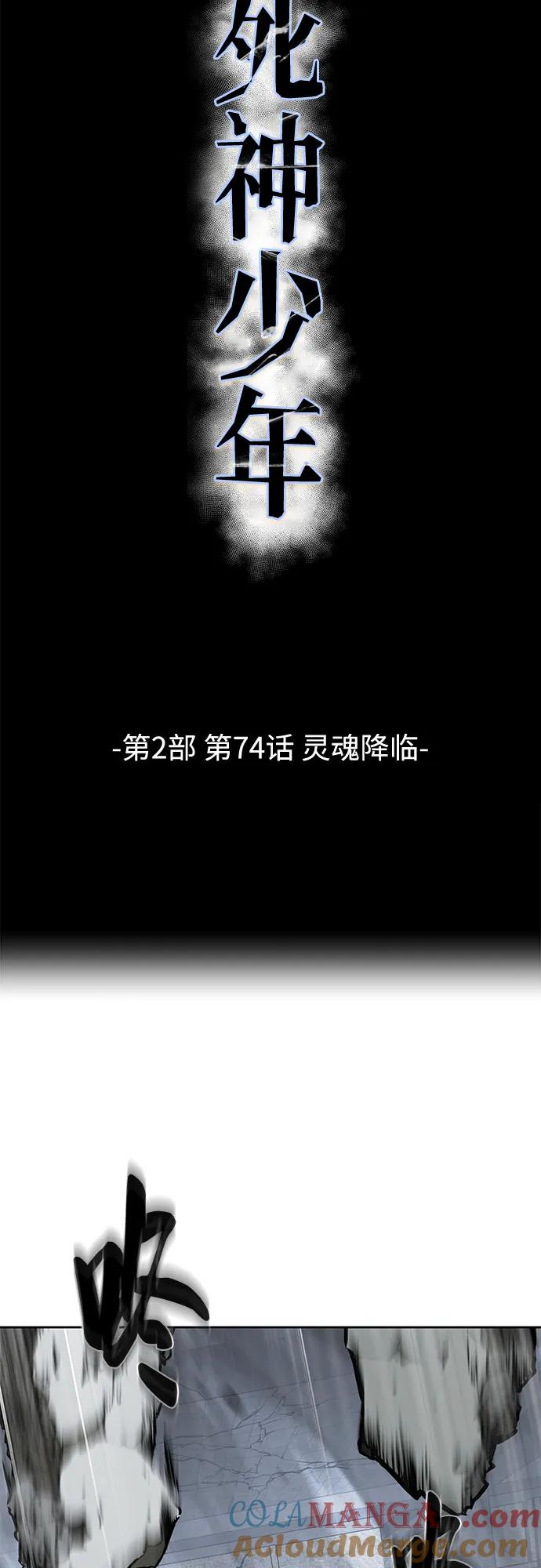 死神少年 - [第2部] 第74话 灵魂降临 - 第5张图