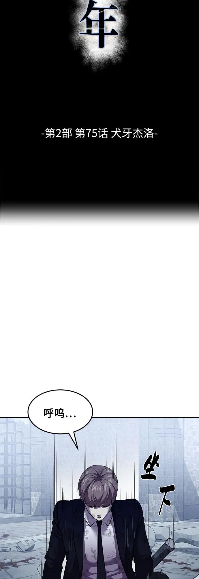 死神少年 - [第2部] 第75话 犬牙杰洛 - 第7张图