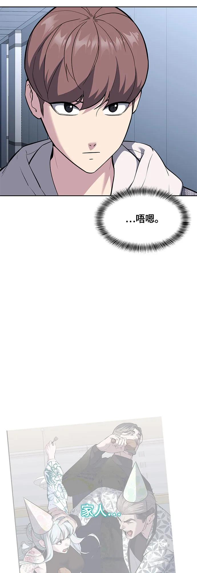 死神少年 - [第2部] 第76话 呜呜呜呜李京浩 - 第83张图