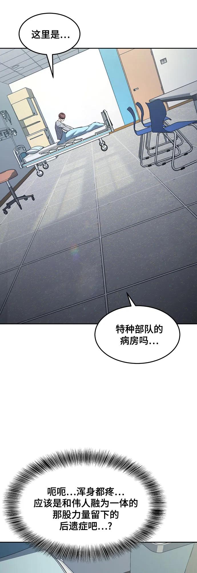 死神少年 - [第2部] 第76话 呜呜呜呜李京浩 - 第4张图