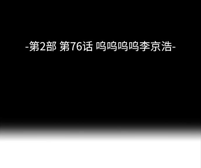 死神少年 - [第2部] 第76话 呜呜呜呜李京浩 - 第8张图