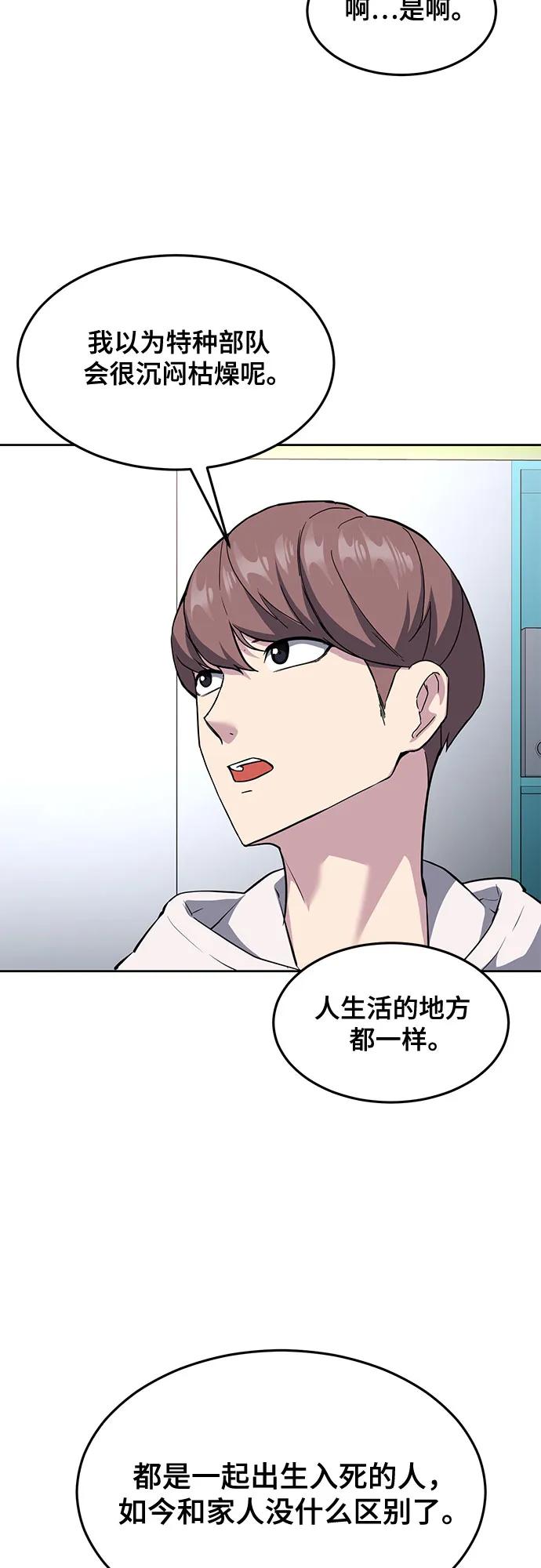 死神少年 - [第2部] 第76话 呜呜呜呜李京浩 - 第78张图