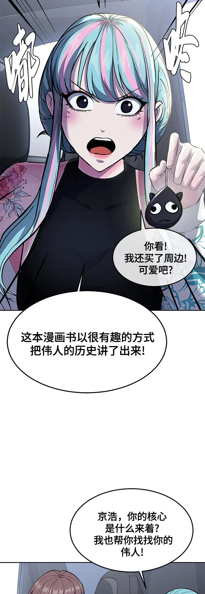 死神少年 - [第2部] 第78话 相信我就好 - 第51张图