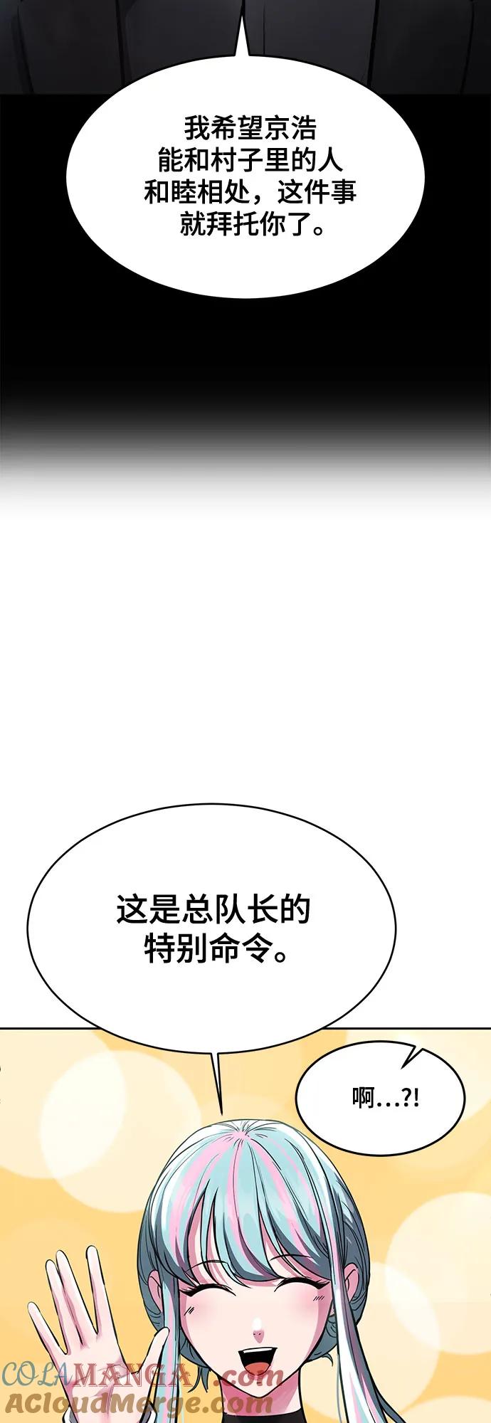 死神少年 - [第2部] 第78话 相信我就好 - 第97张图