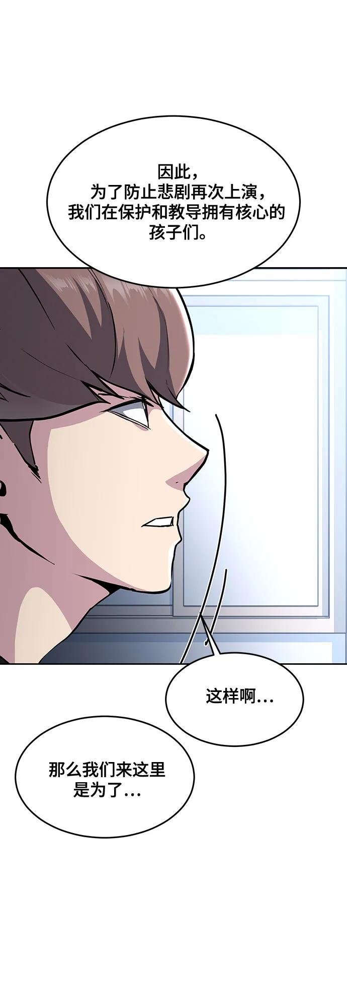 死神少年 - [第2部] 第78话 相信我就好 - 第92张图