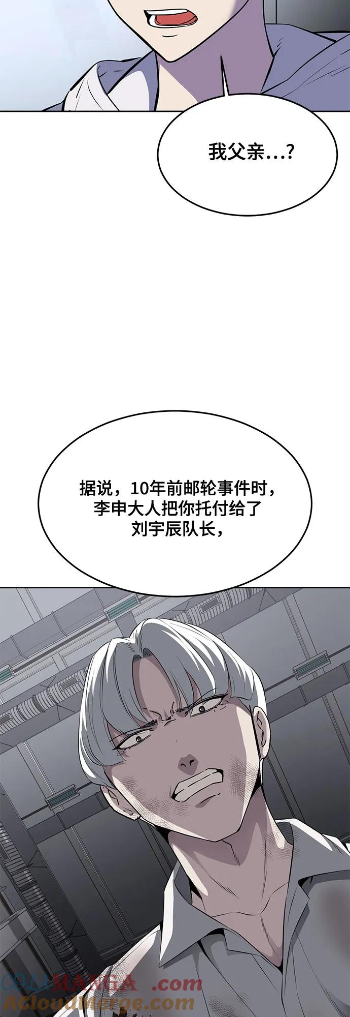 死神少年 - [第2部] 第78话 相信我就好 - 第9张图