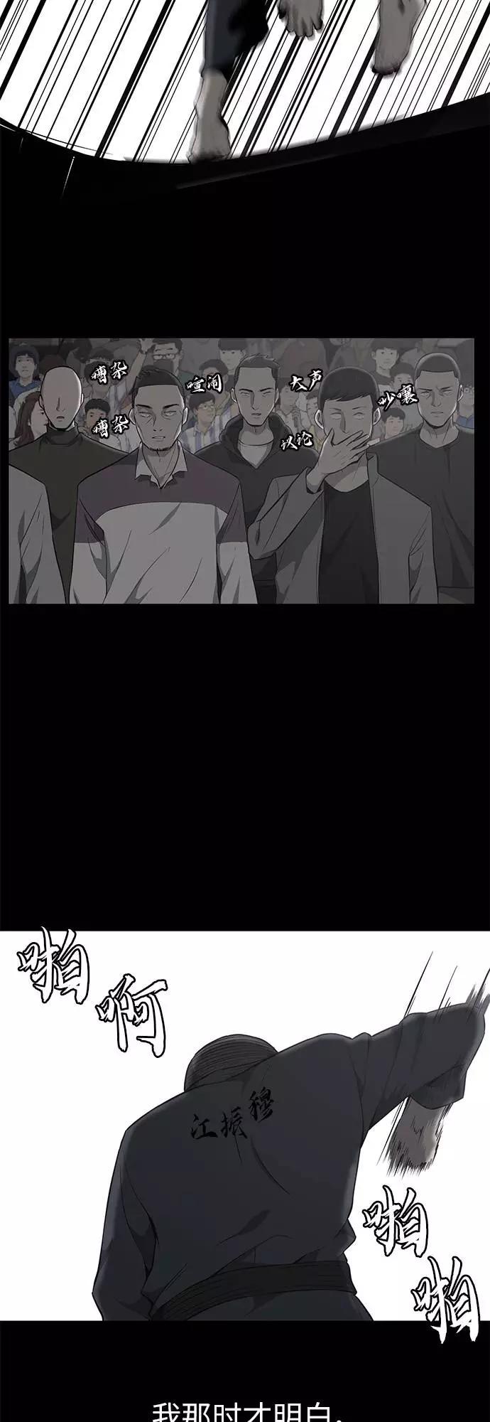 死神少年 - [第21话] 最后一击 - 第38张图