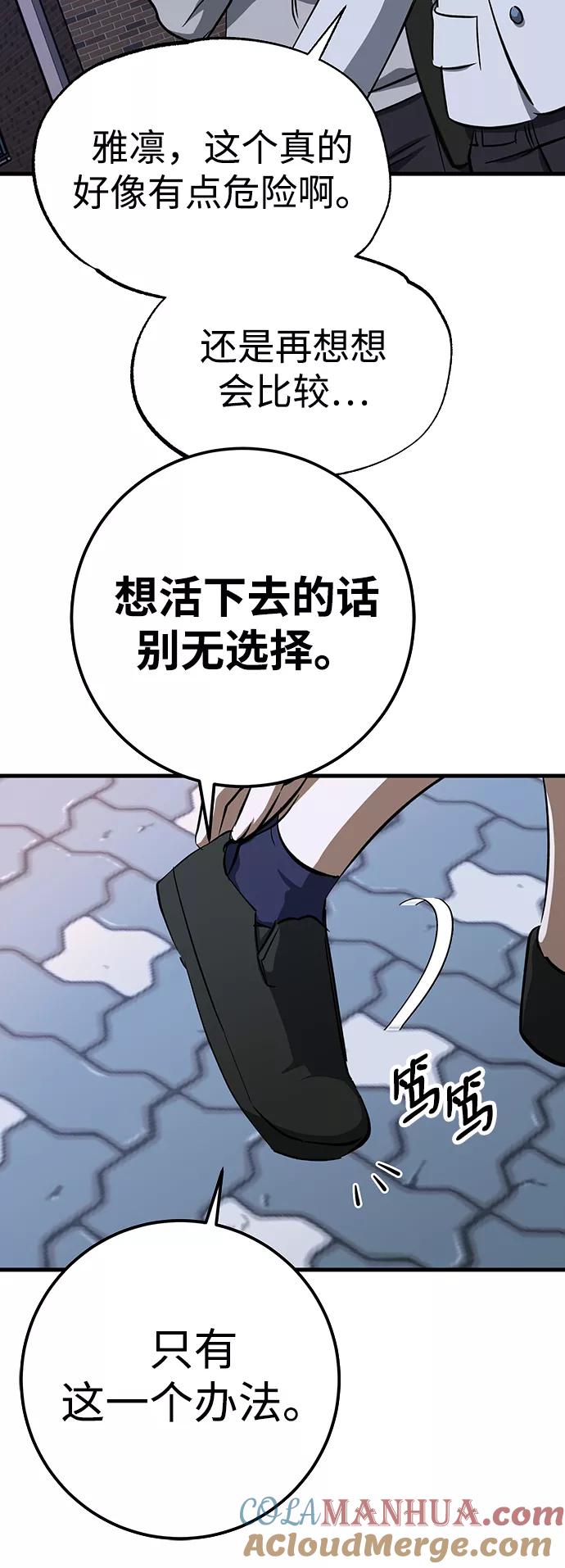 《残影之夜》第23话 第70页