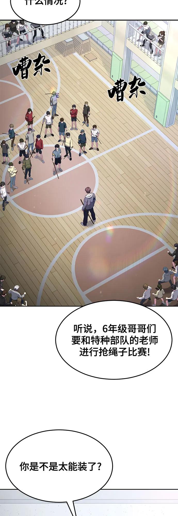 死神少年 - [第2部] 第79话 全人教育 - 第3张图