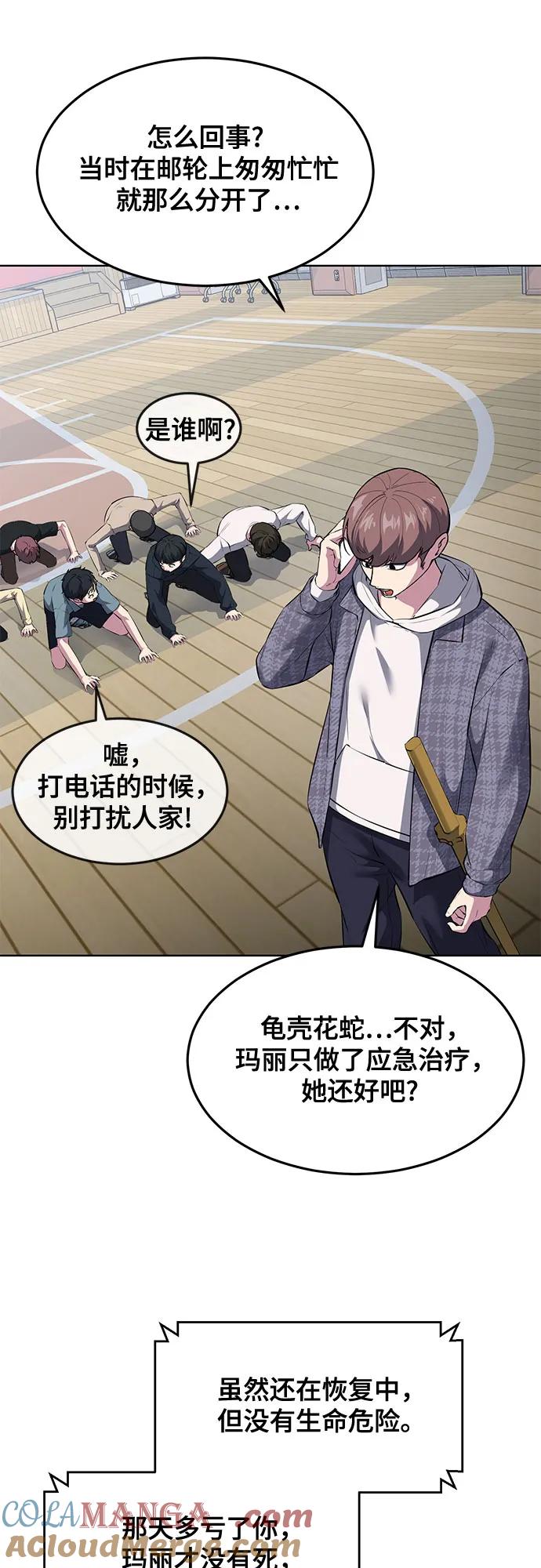 死神少年 - [第2部] 第79话 全人教育 - 第45张图