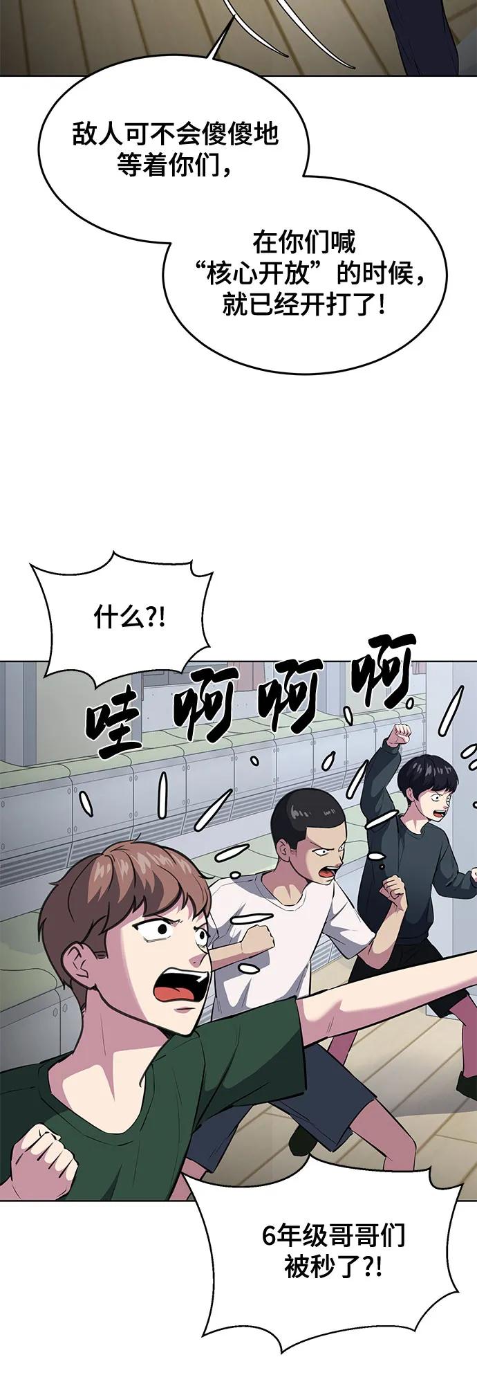 死神少年 - [第2部] 第79话 全人教育 - 第11张图