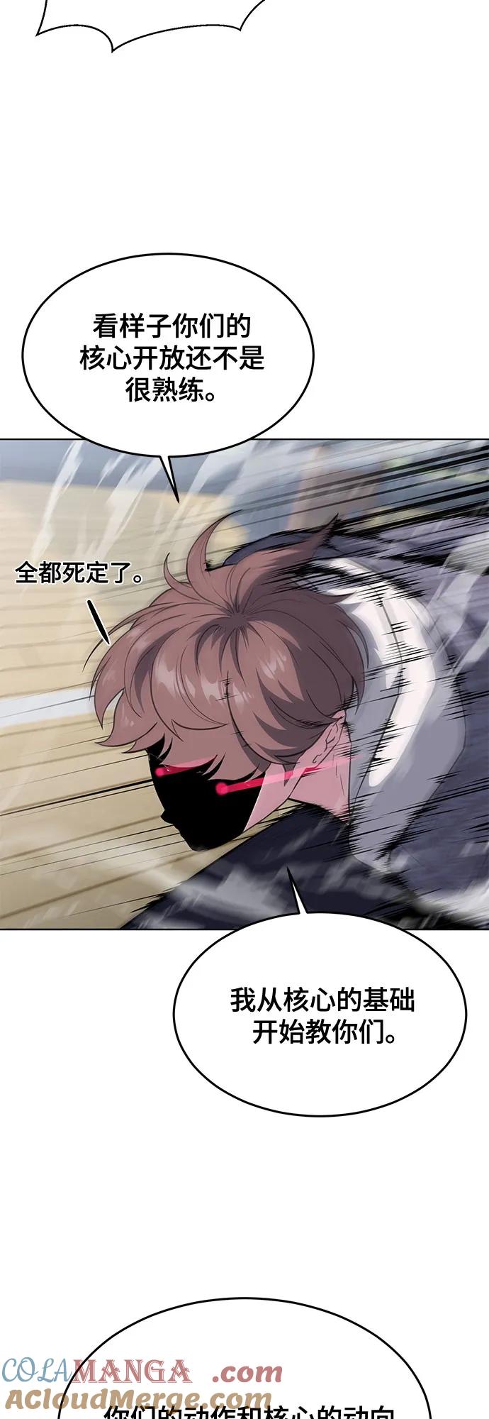 死神少年 - [第2部] 第79话 全人教育 - 第13张图