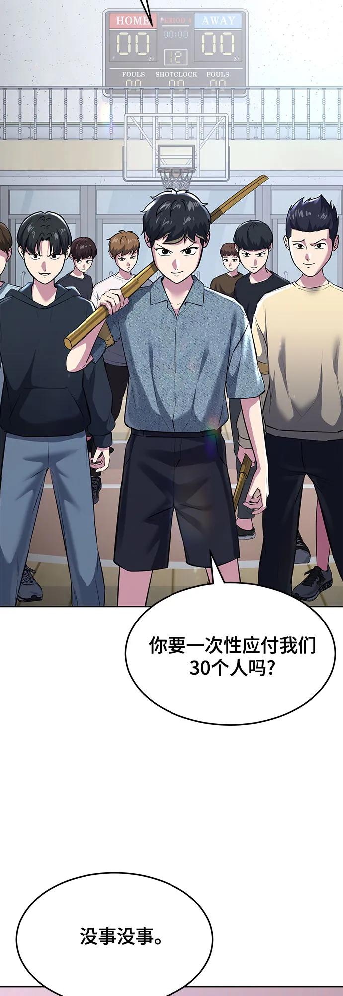 死神少年 - [第2部] 第79话 全人教育 - 第4张图