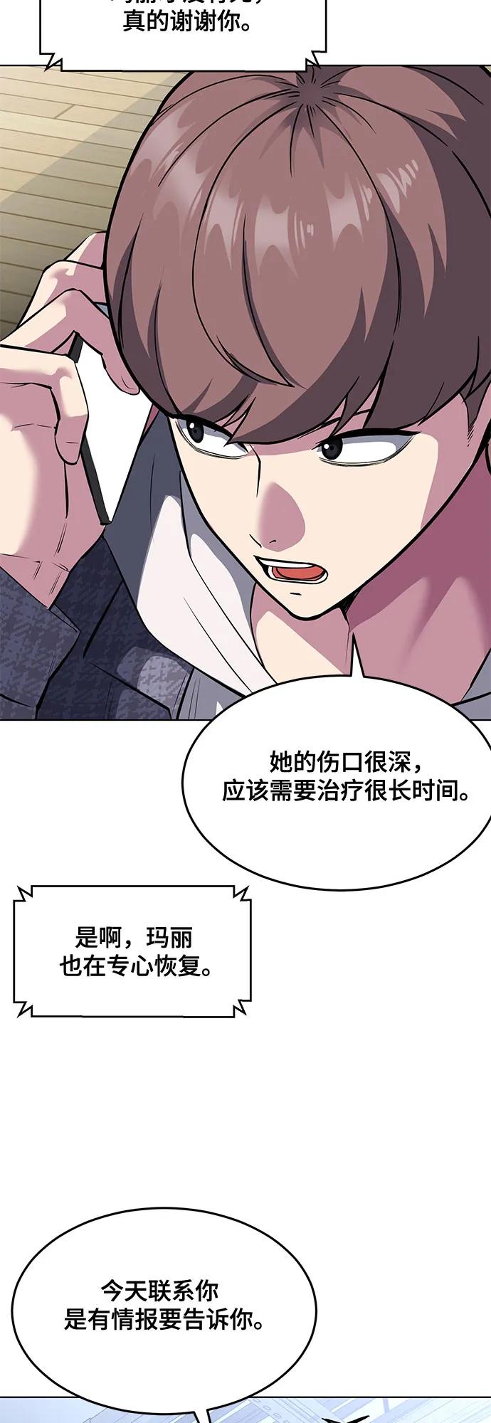 死神少年 - [第2部] 第79话 全人教育 - 第46张图