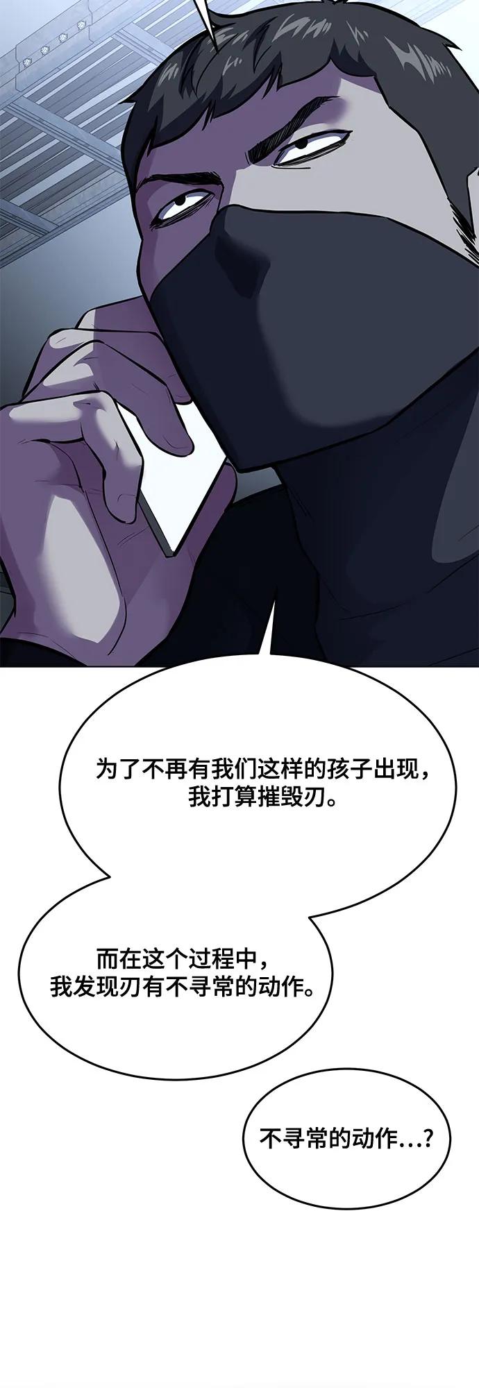 死神少年 - [第2部] 第79话 全人教育 - 第47张图