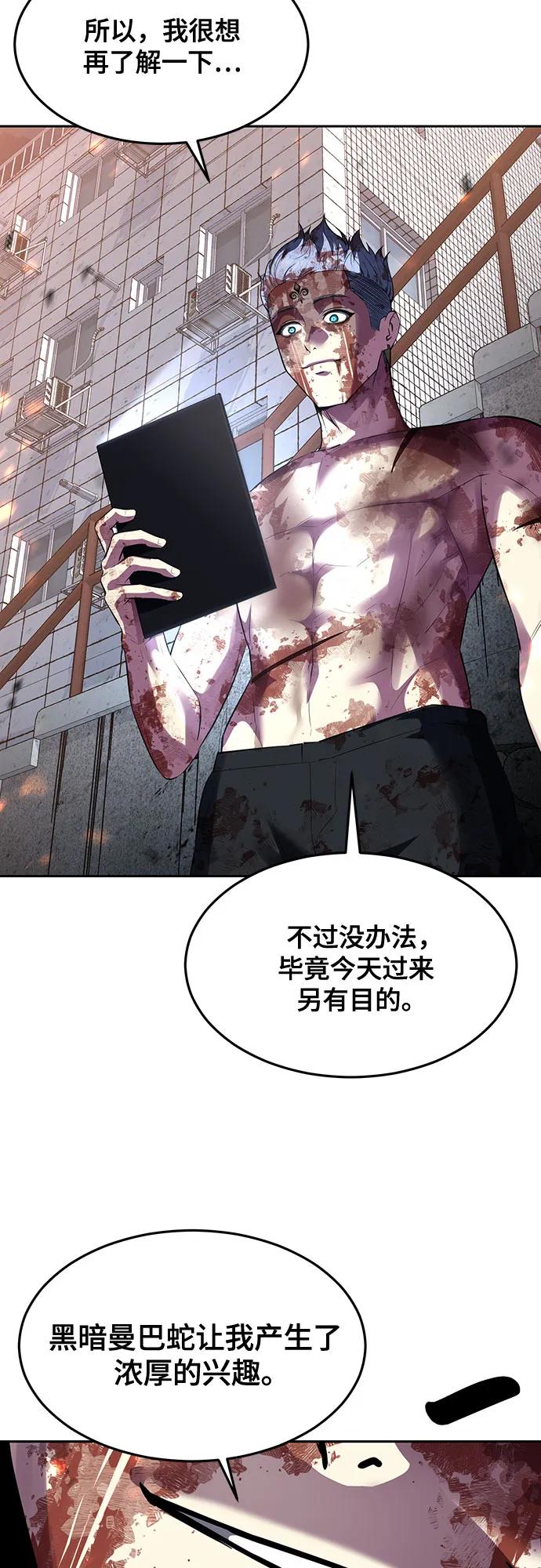 死神少年 - [第2部] 第80话 黑暗曼巴蛇vs教习组长 - 第103张图