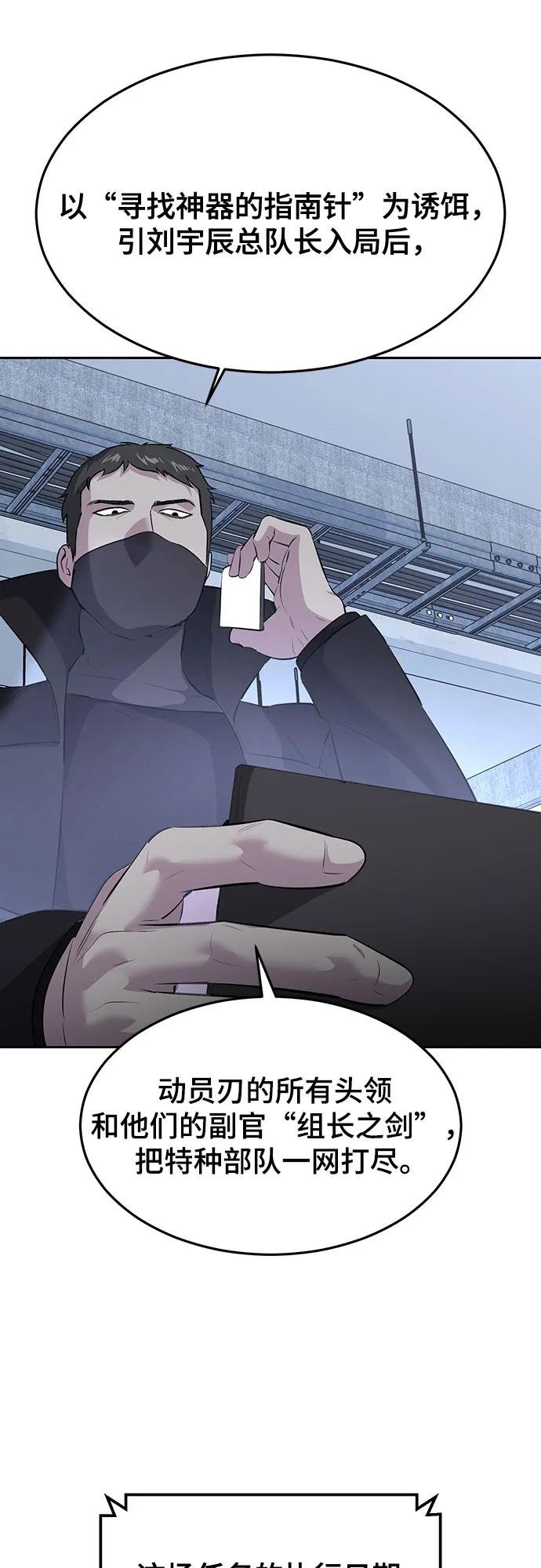 死神少年 - [第2部] 第81话 潜入 - 第15张图