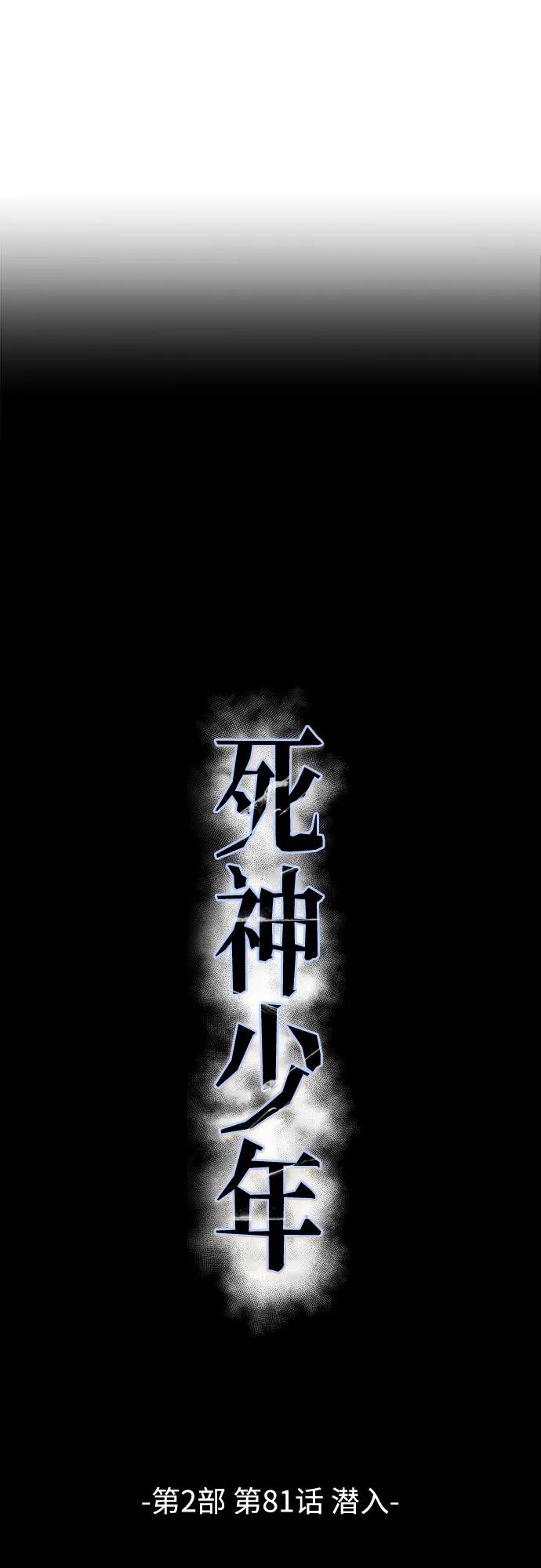 死神少年 - [第2部] 第81话 潜入 - 第34张图