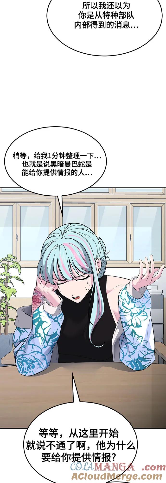 死神少年 - [第2部] 第81话 潜入 - 第9张图