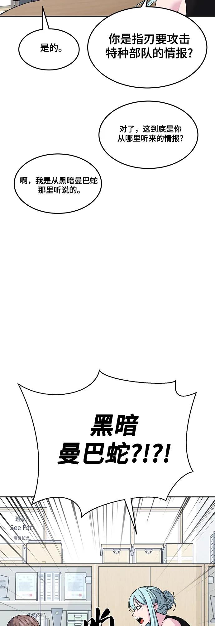 死神少年 - [第2部] 第81话 潜入 - 第6张图